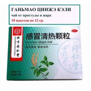 Гранулы «Ганьмао Цинжэ Кэли» (Ganmao Qingre Keli) от простуды и жара