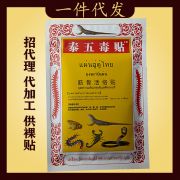 Пластырь от боли 5 пять ядов Baikang содержит яды (кобры, сороконожки, скорпиона, жабы, ящерицы)