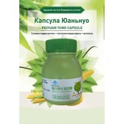 Капсулы Юань Нуо, супероксиддисмутаза SOD (СОД)+ глутатионпероксидаза + каталаза, замедление старения организма
